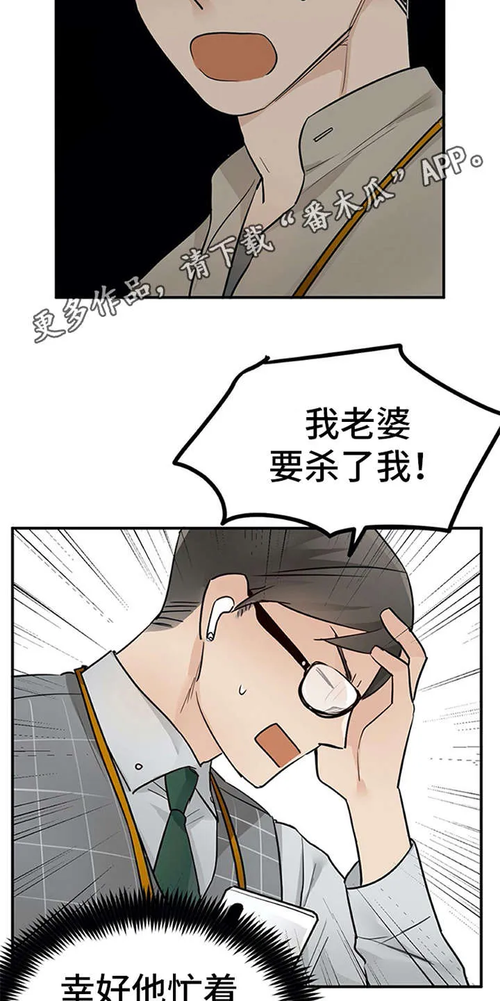 实习期的我漫画漫画,第24章：小动作4图