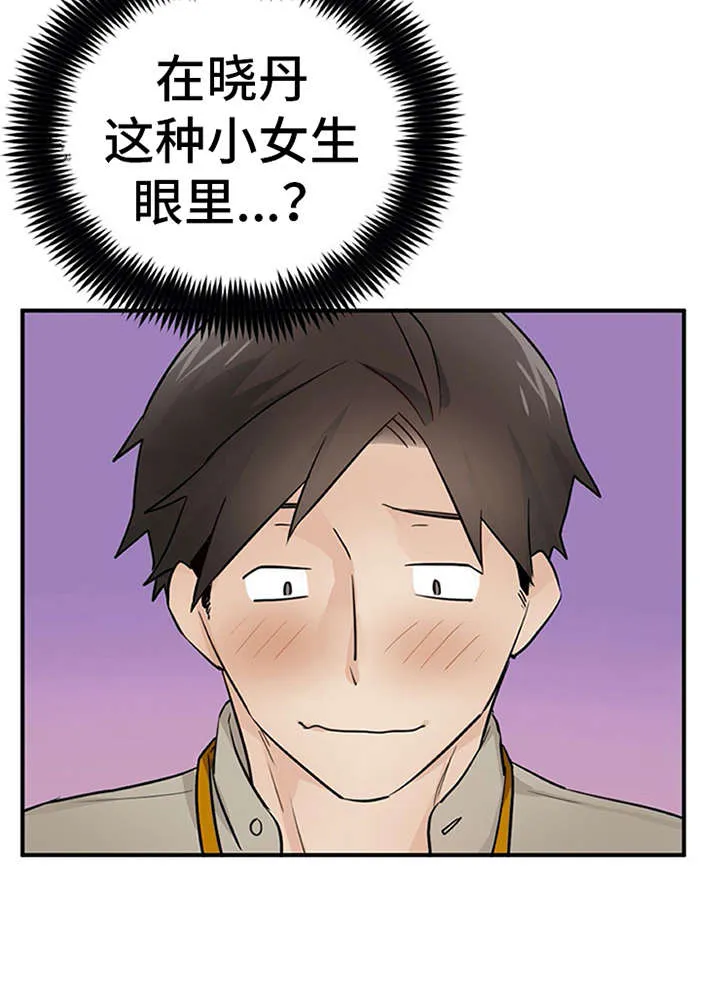 大学毕业的我漫画漫画,第25章：态度变化16图