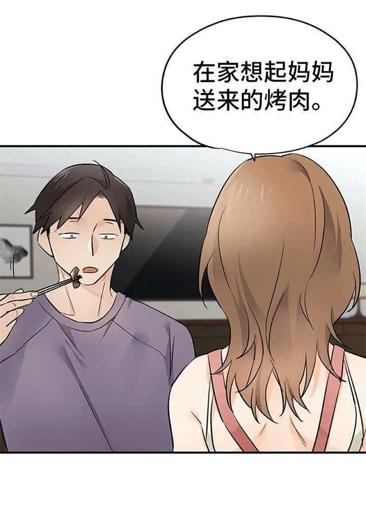 实习期的我漫画漫画,第26章：心事重重9图