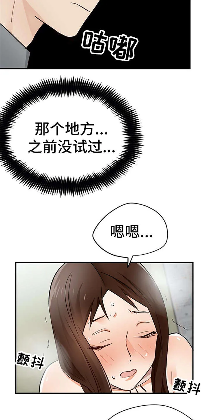 实习期的我漫画漫画,第28章：条件20图