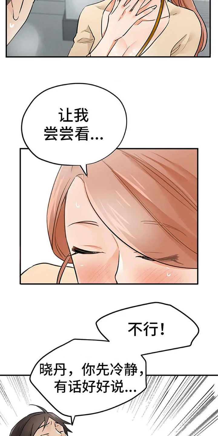 实习期的我漫画漫画,第21章：不想错过18图