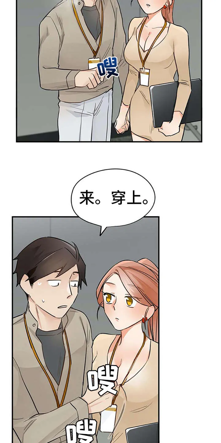 实习期的我漫画漫画,第24章：小动作19图