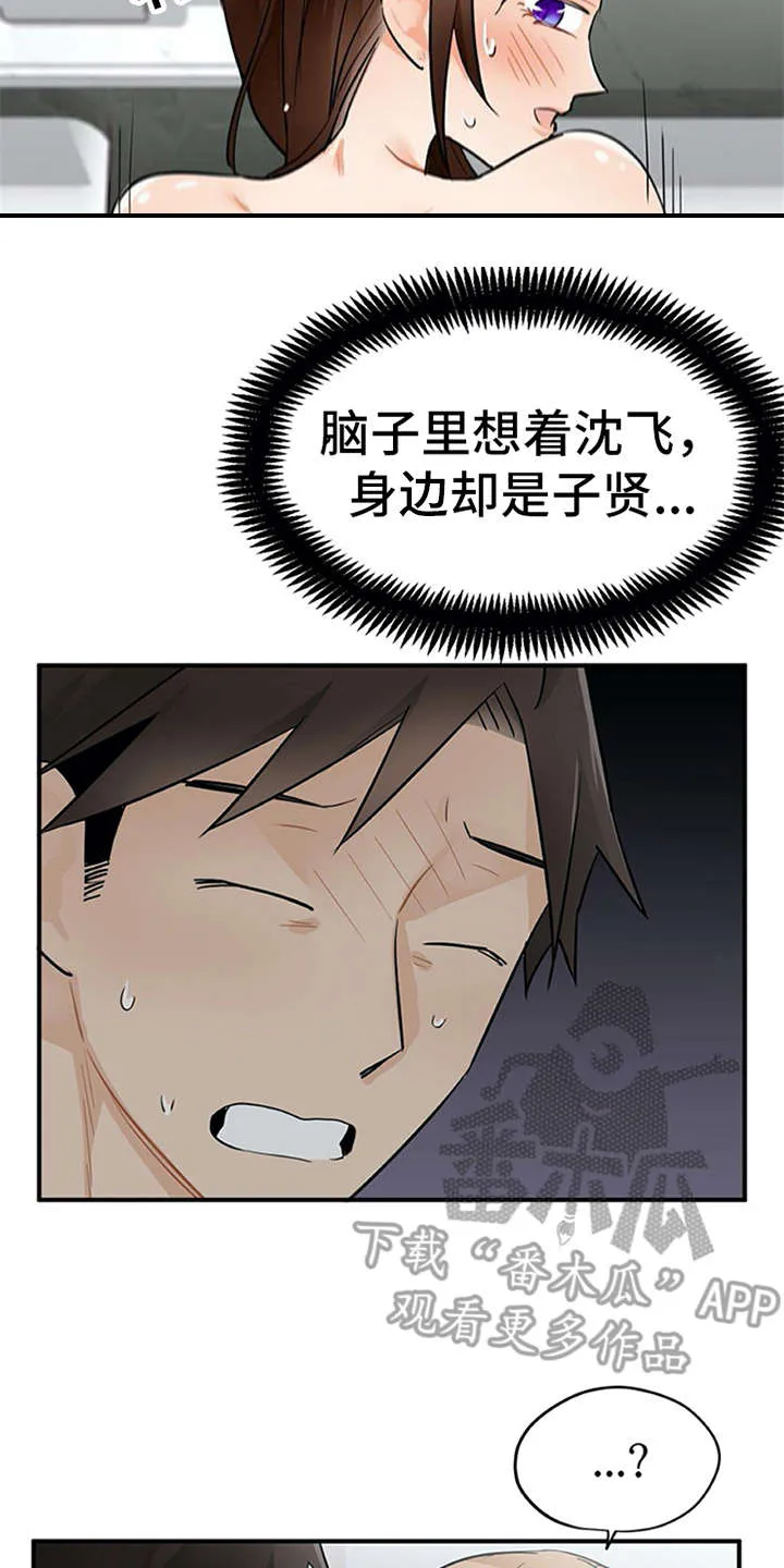 实习期的我漫画漫画,第17章：自责9图