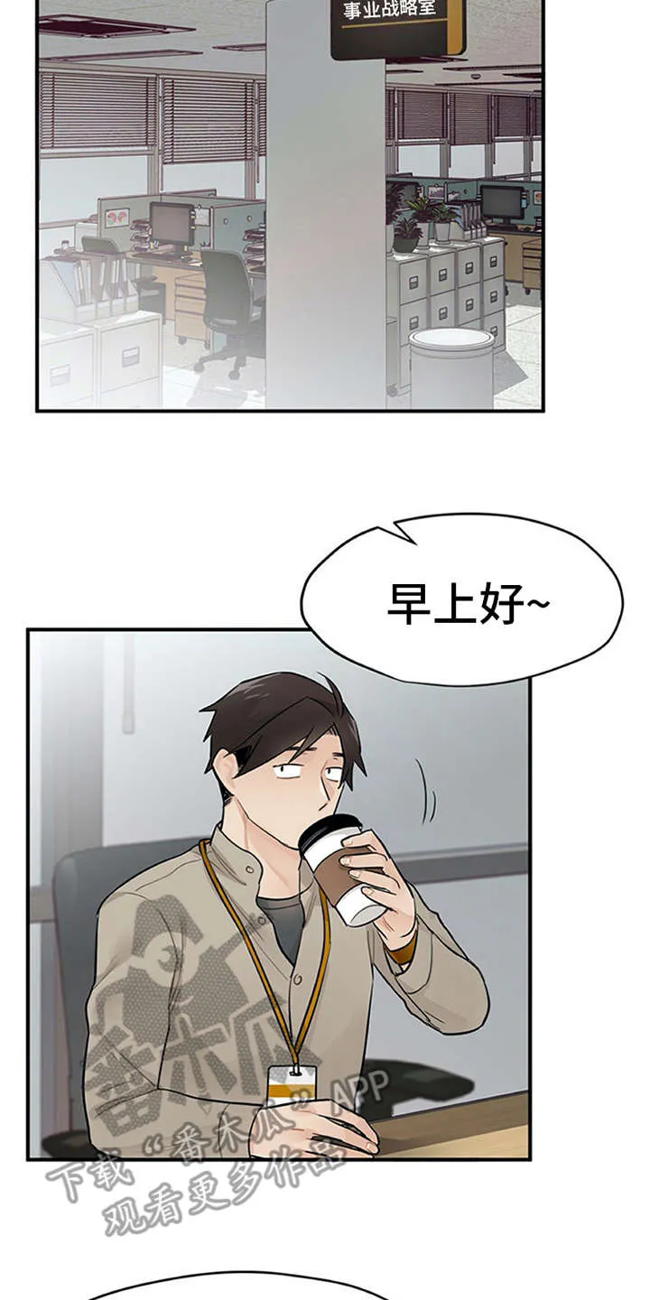 实习期的我漫画漫画,第19章：很在意2图
