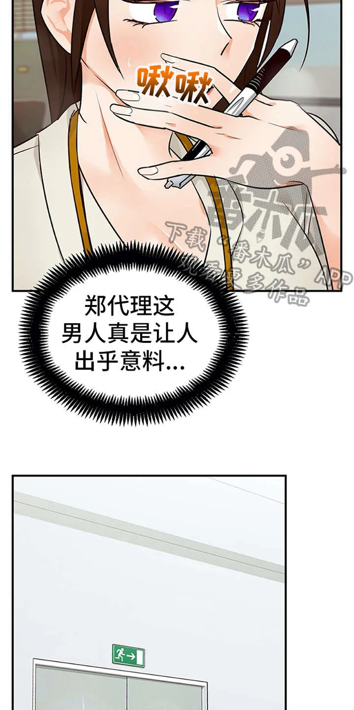 实习期的我漫画漫画,第22章：没法拒绝14图