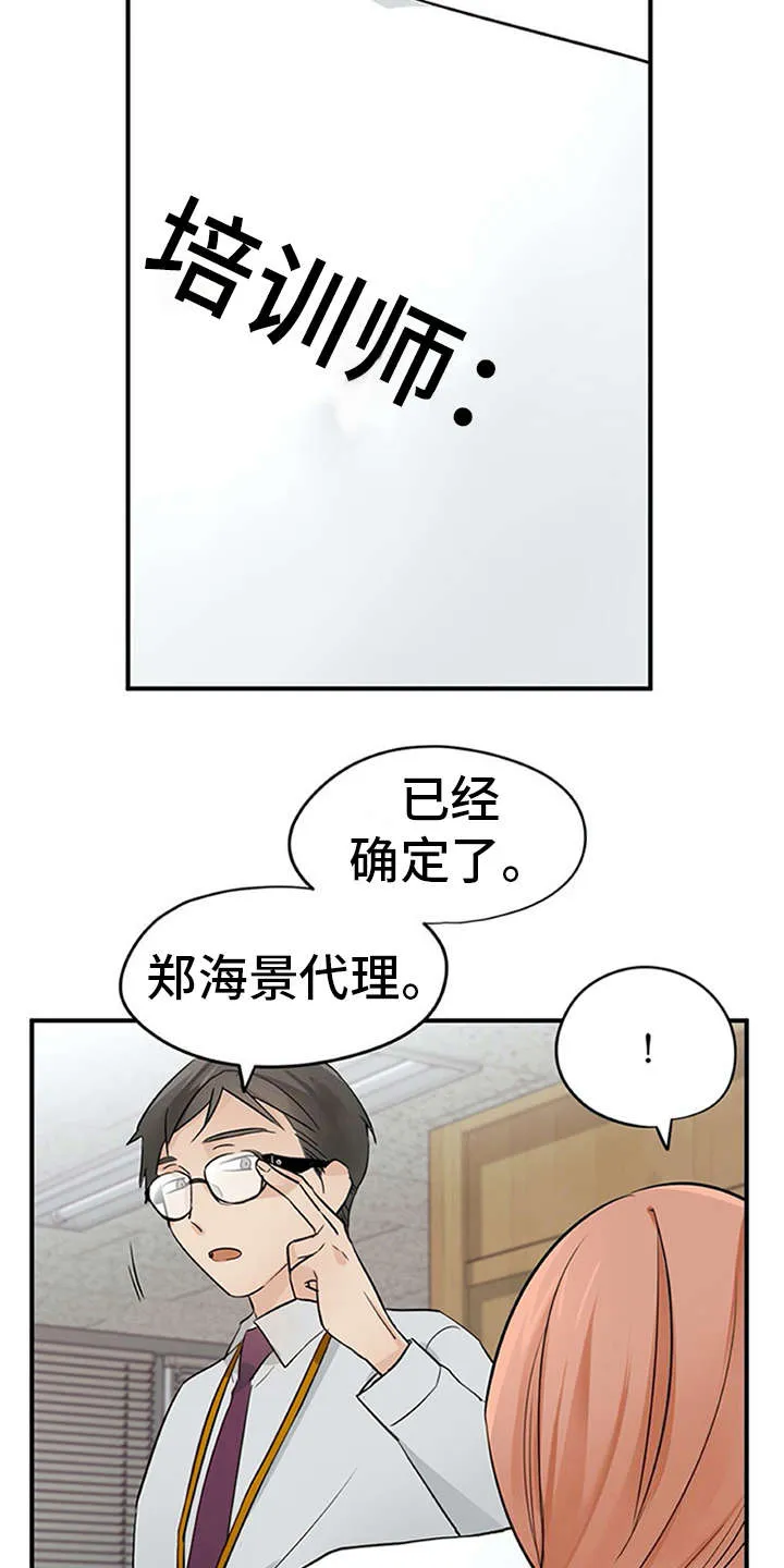 实习期的我漫画漫画,第28章：条件12图