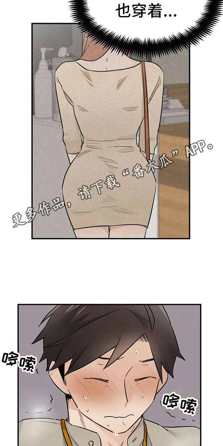 大学毕业的我漫画漫画,第25章：态度变化5图