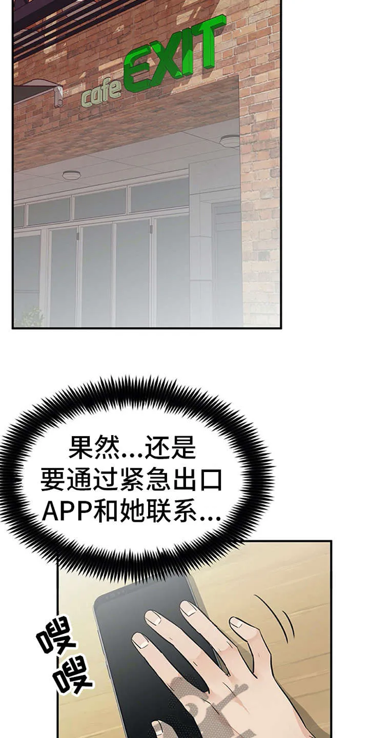 实习期的我漫画漫画,第27章：郁闷12图