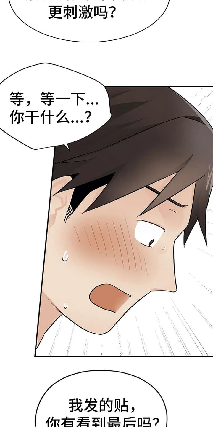 实习期的我漫画漫画,第21章：不想错过13图