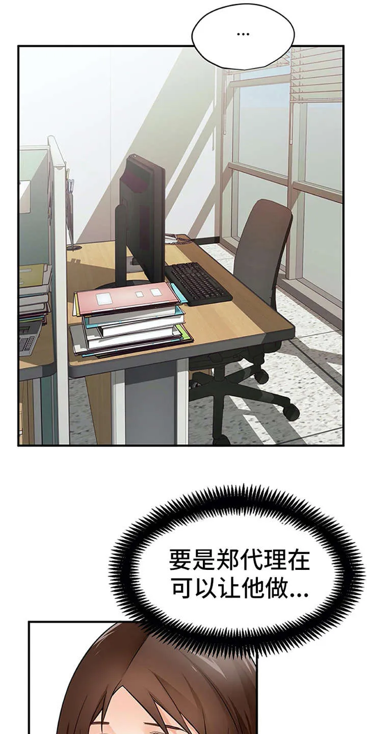 实习期的我漫画漫画,第22章：没法拒绝12图