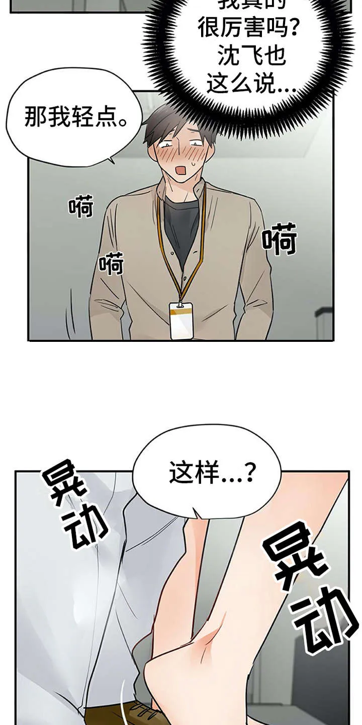 实习期的我漫画漫画,第23章：反差萌9图