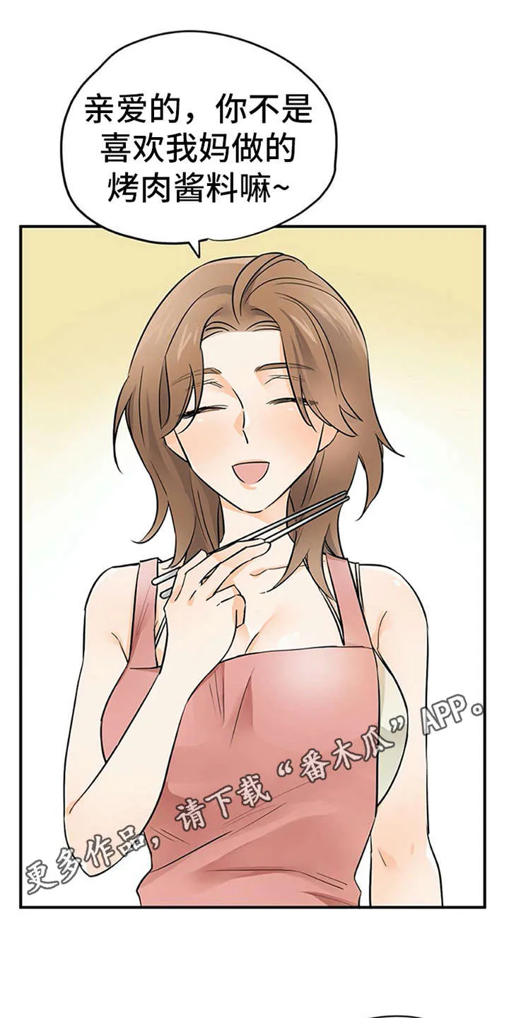 实习期的我漫画漫画,第26章：心事重重10图