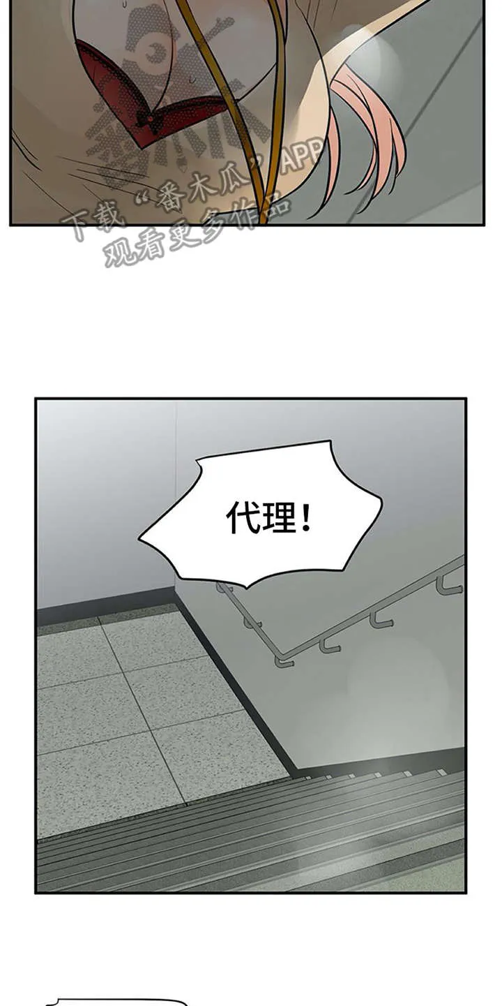 实习期的我漫画漫画,第23章：反差萌11图
