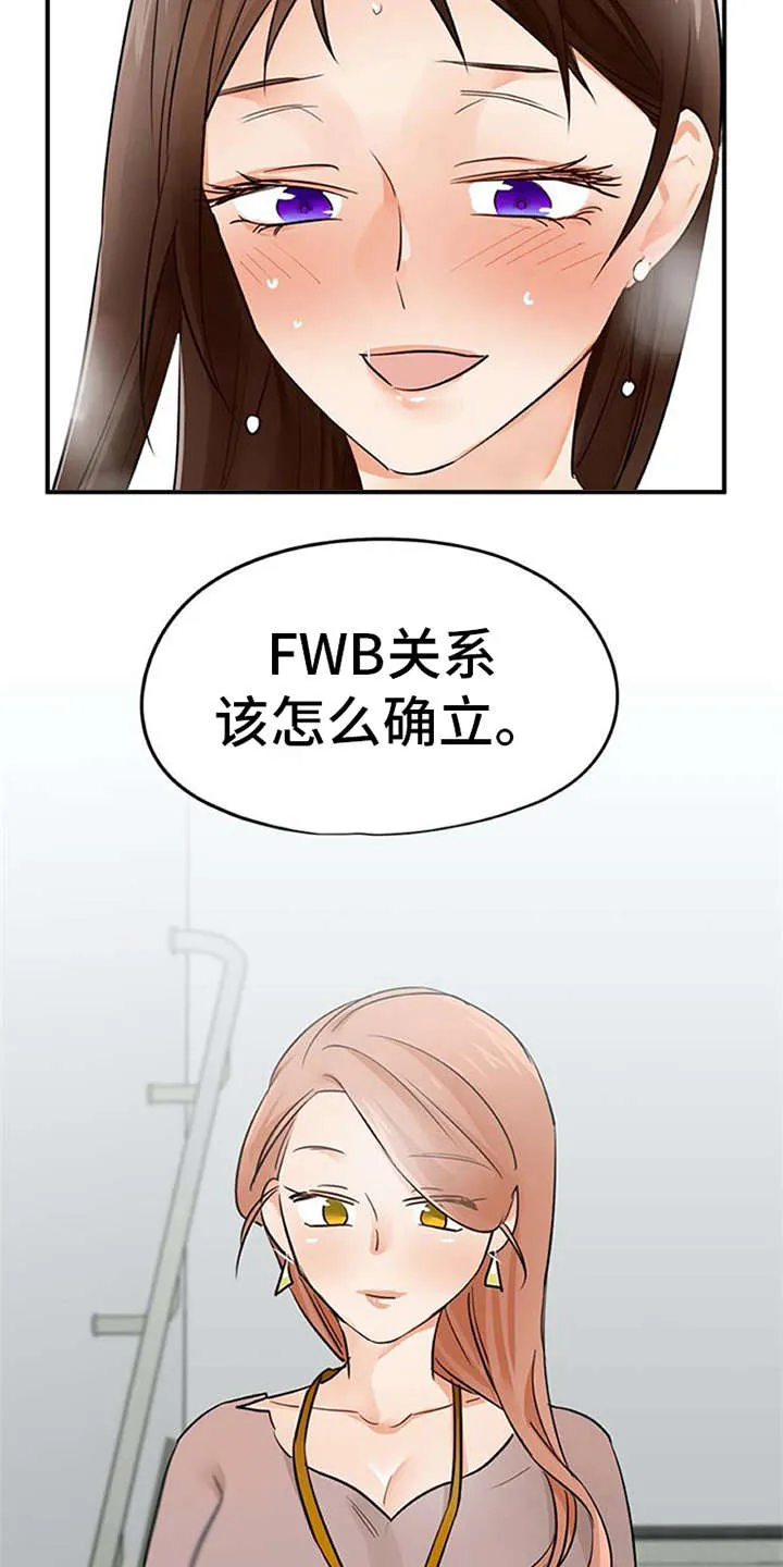 大学毕业的我漫画漫画,第31章：冒险的滋味19图
