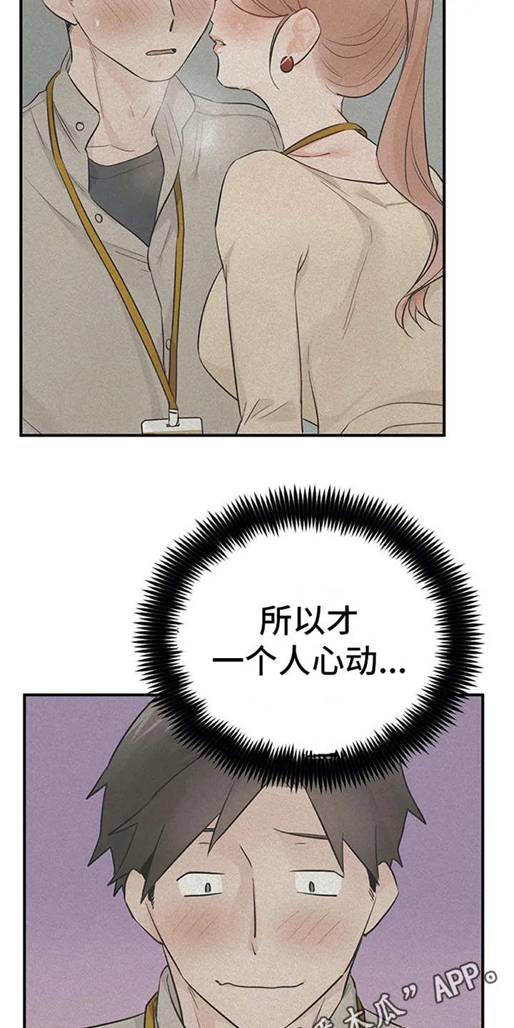 实习期的我漫画漫画,第30章：解释4图