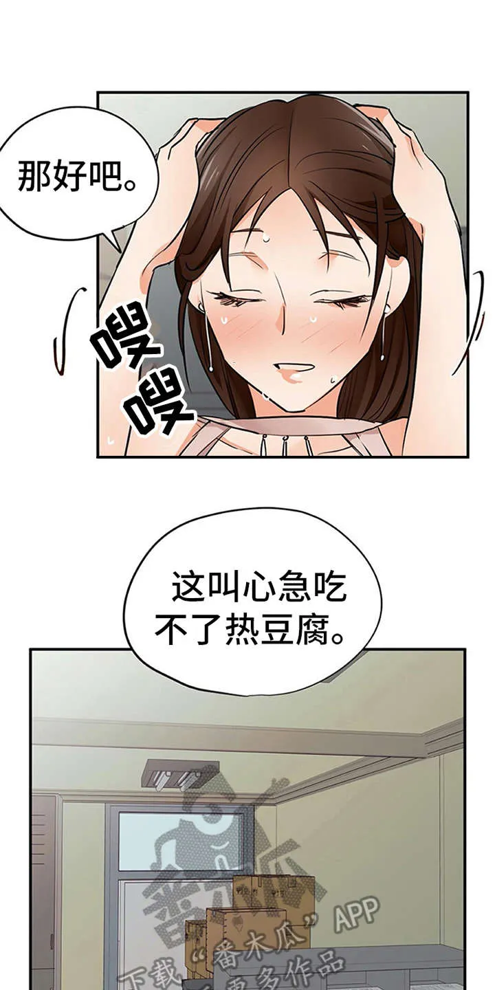 大学毕业的我漫画漫画,第31章：冒险的滋味1图