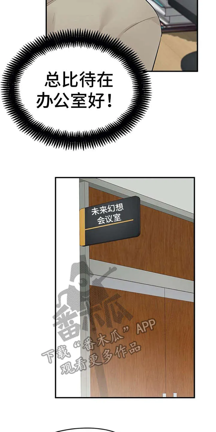实习期的我漫画漫画,第19章：很在意13图