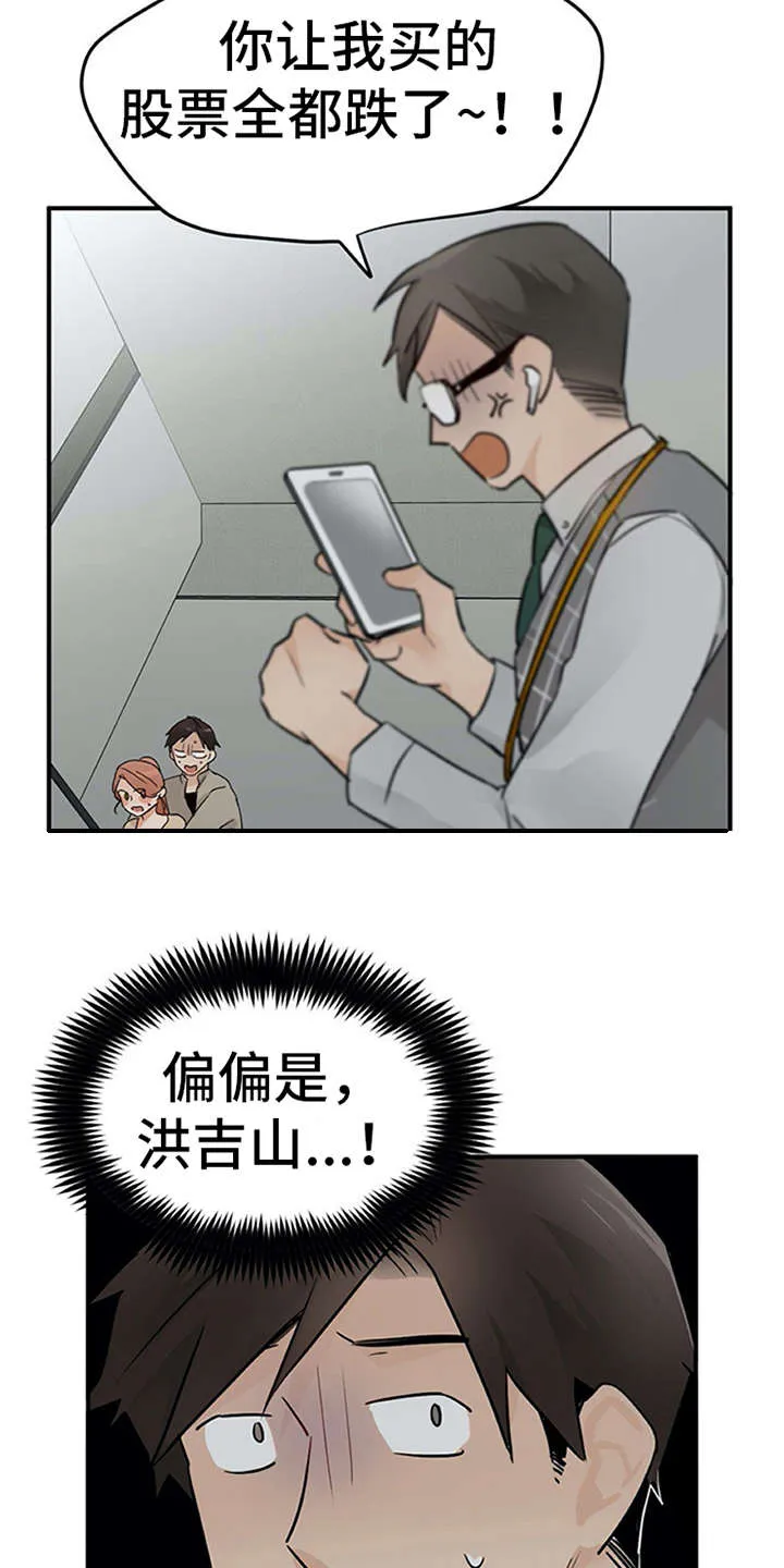 实习期的我漫画漫画,第24章：小动作3图