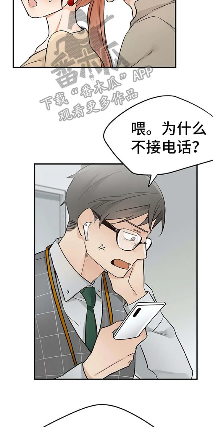 实习期的我漫画漫画,第24章：小动作2图
