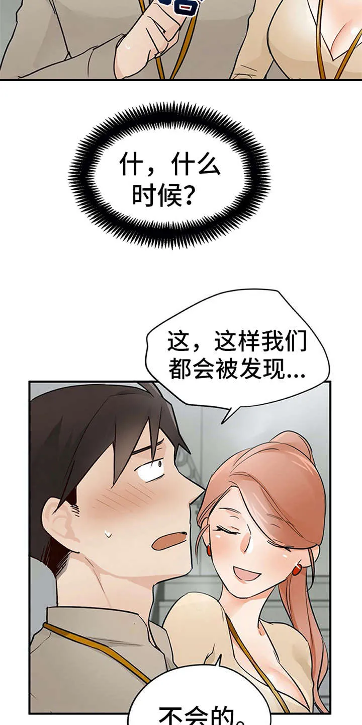 实习期的我漫画漫画,第24章：小动作22图
