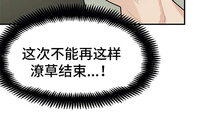 实习期的我漫画漫画,第17章：自责13图