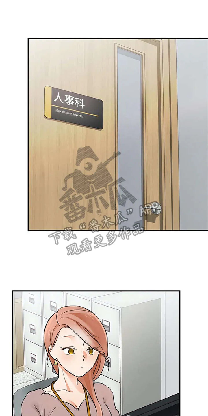 实习期的我漫画漫画,第28章：条件9图