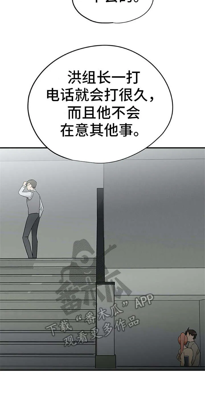 实习期的我漫画漫画,第24章：小动作23图