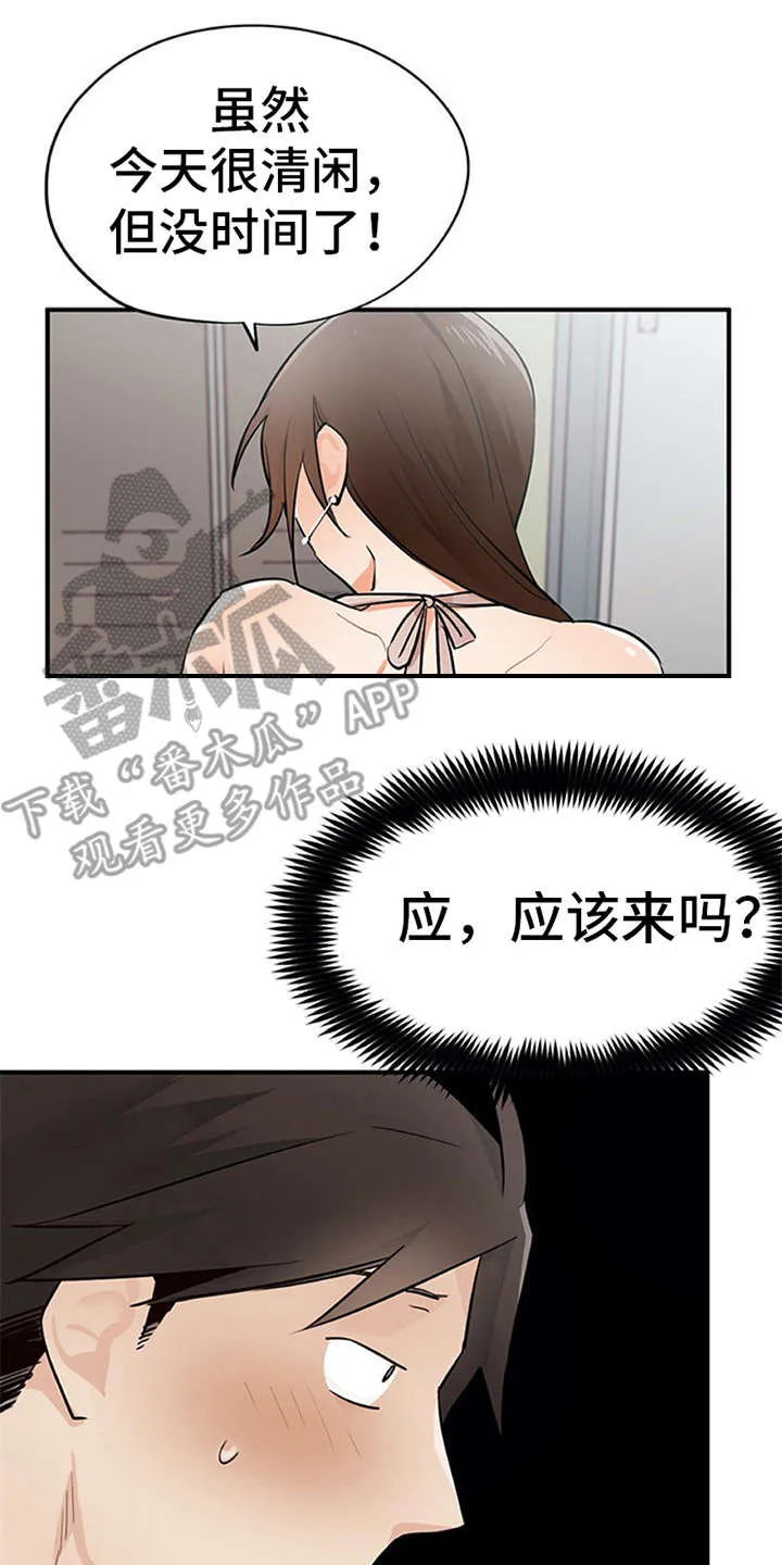 实习期的我漫画漫画,第28章：条件19图
