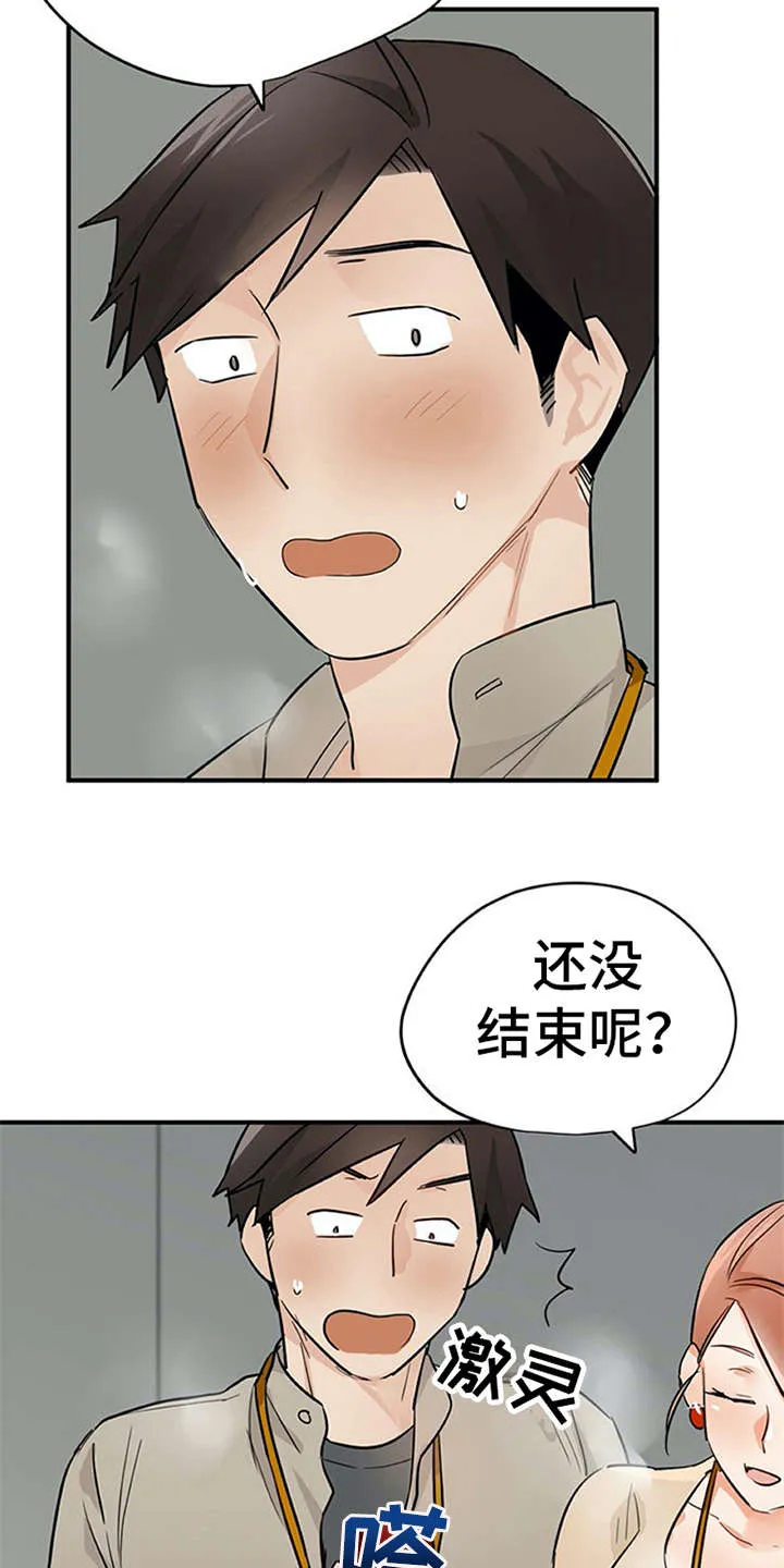 实习期的我漫画漫画,第24章：小动作21图