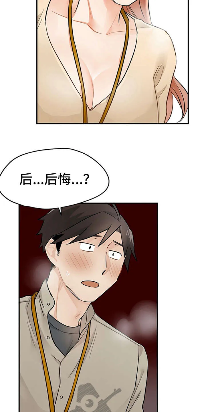 实习期的我漫画漫画,第21章：不想错过21图