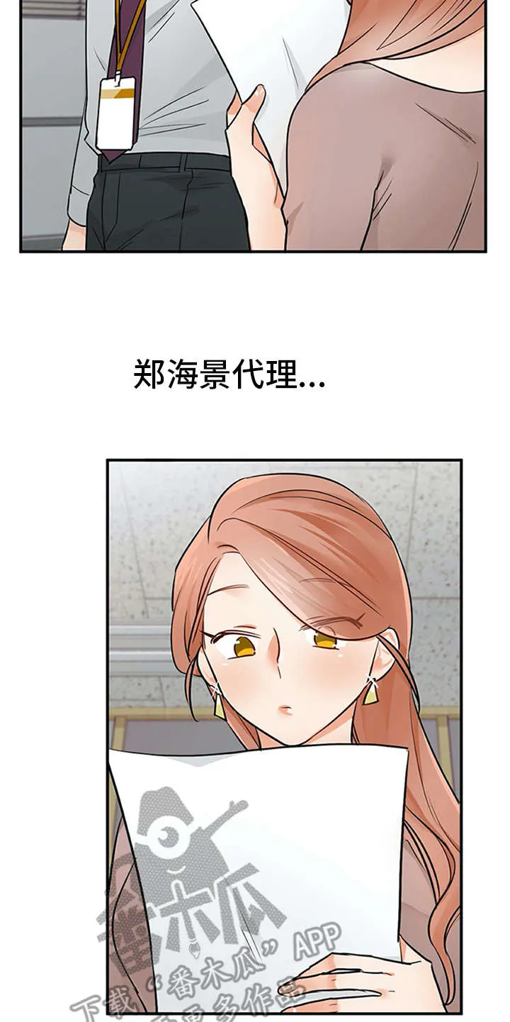 实习期的我漫画漫画,第28章：条件13图