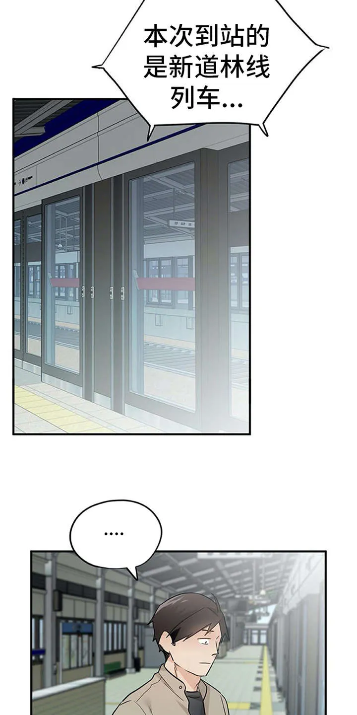 大学毕业的我漫画漫画,第25章：态度变化19图