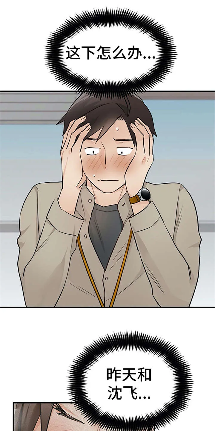 大学毕业的我漫画漫画,第25章：态度变化13图