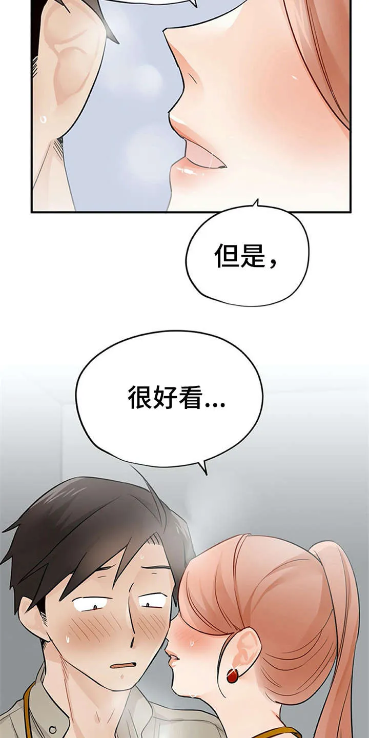 实习期的我漫画漫画,第22章：没法拒绝7图