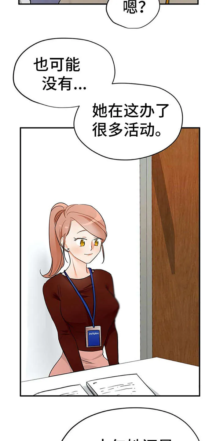 实习期的我漫画漫画,第19章：很在意22图
