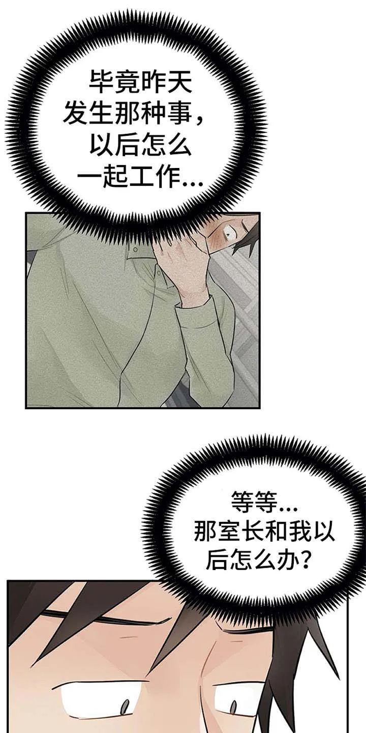 实习期的我漫画漫画,第19章：很在意8图