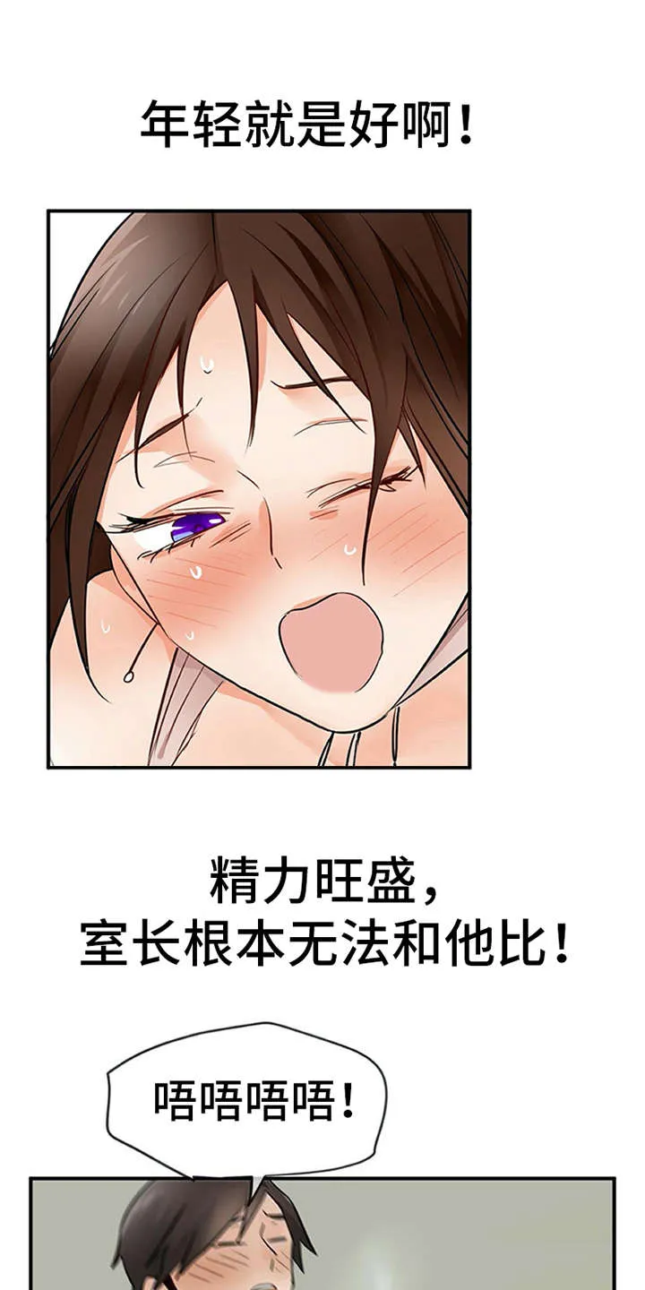 实习期的我漫画漫画,第30章：解释17图