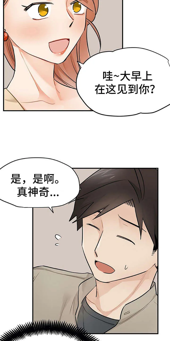 实习期的我漫画漫画,第18章：松口气12图