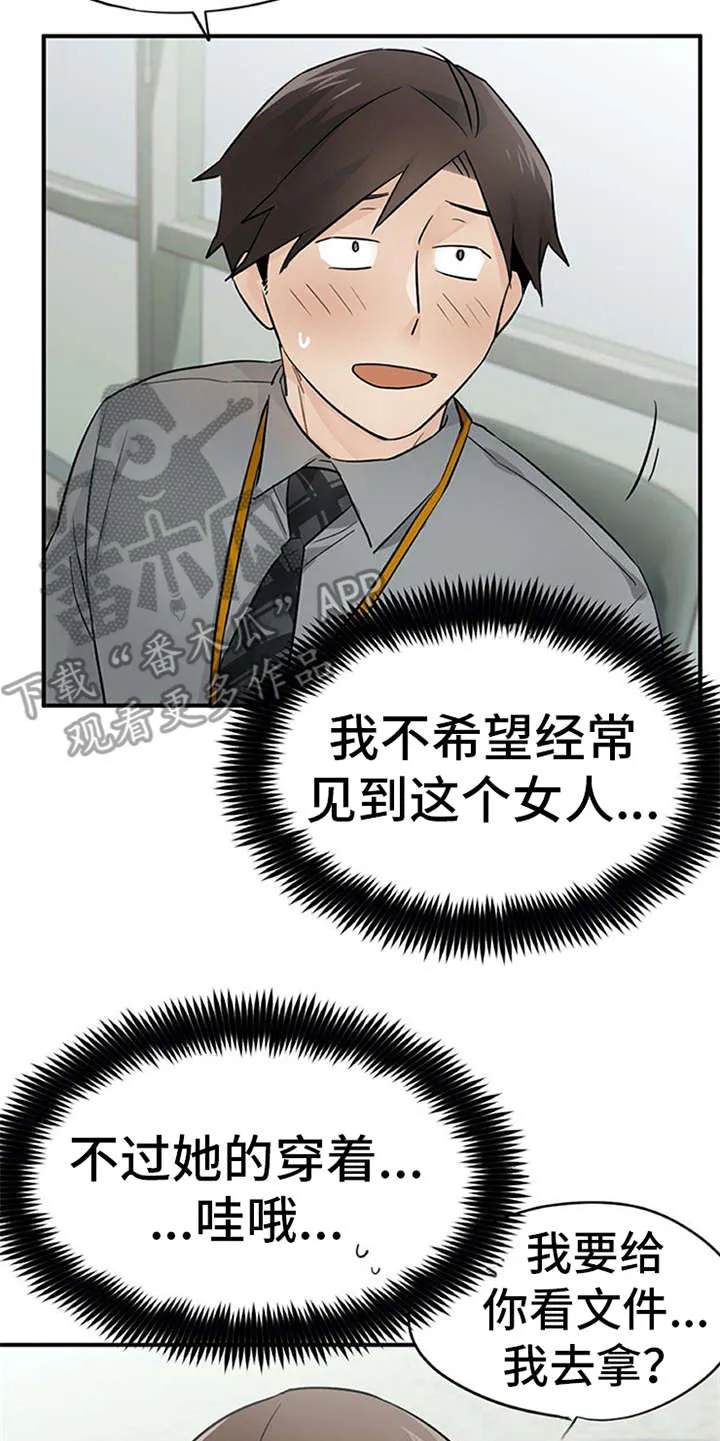 实习期的我漫画漫画,第27章：郁闷15图