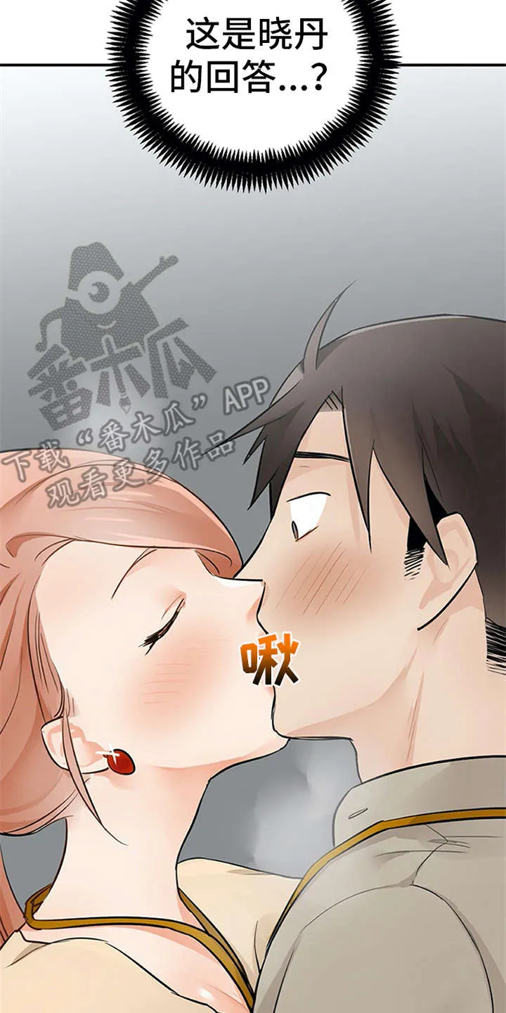 实习期的我漫画漫画,第20章：回答18图