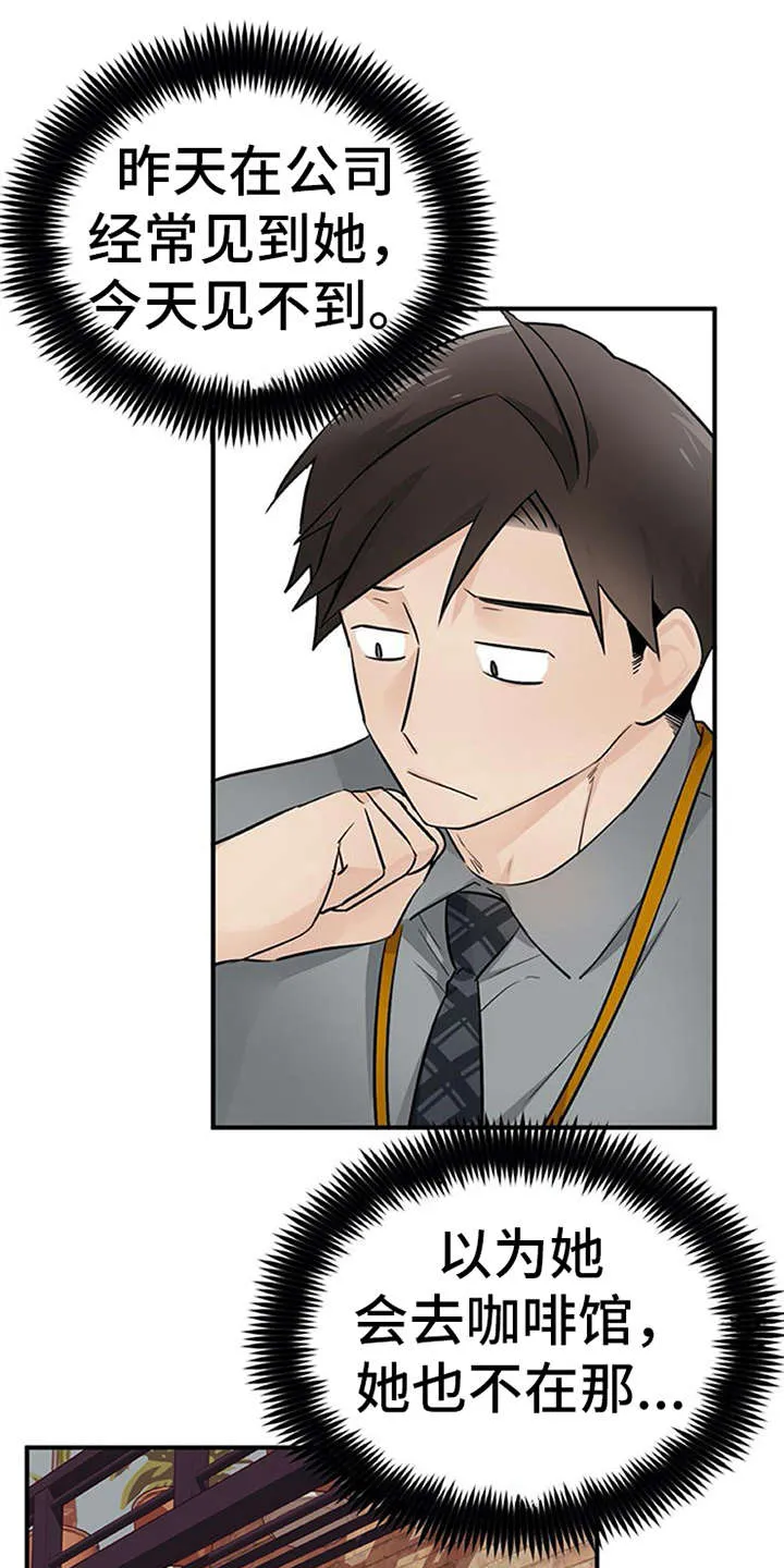 实习期的我漫画漫画,第27章：郁闷11图