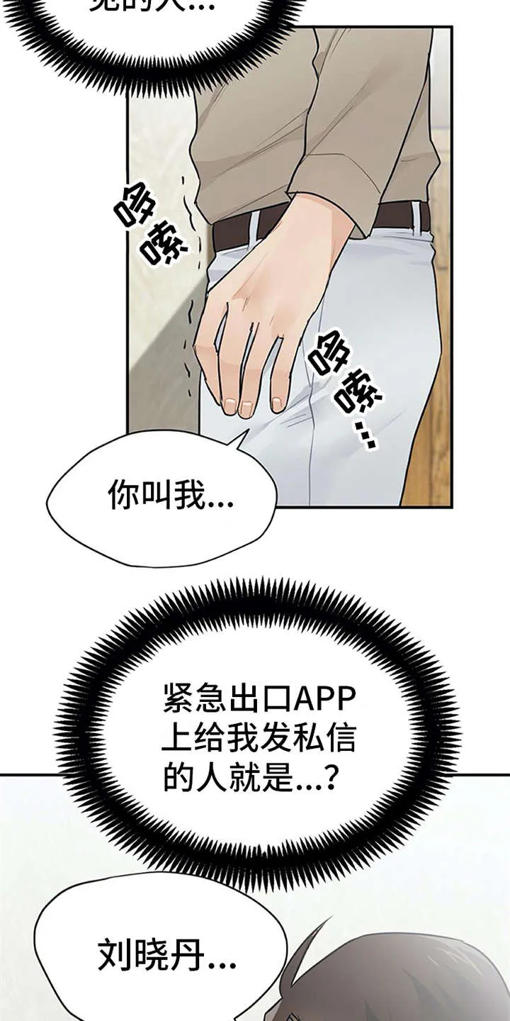 实习期的我漫画漫画,第18章：松口气20图