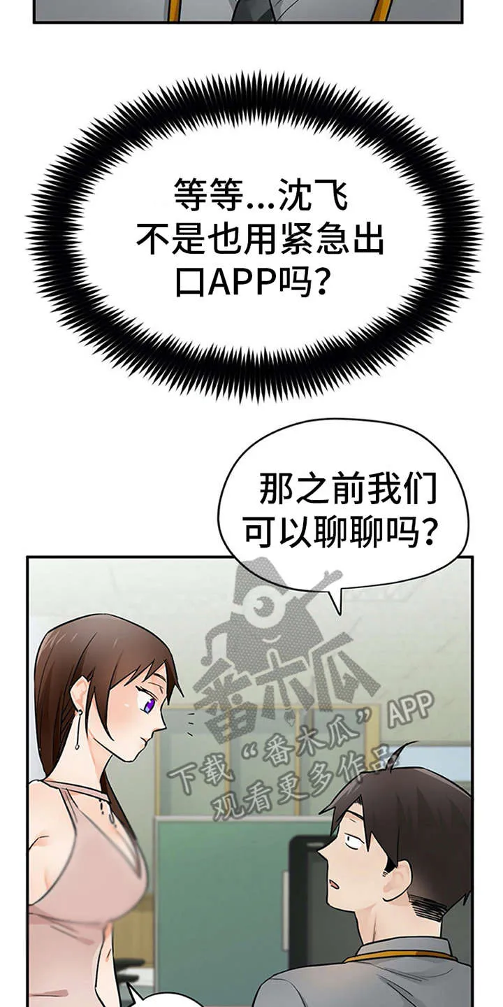 实习期的我漫画漫画,第27章：郁闷18图