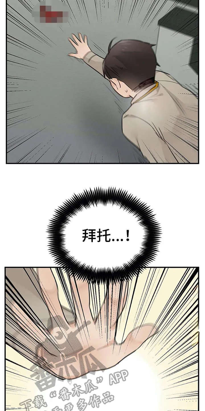 实习期的我漫画漫画,第24章：小动作14图