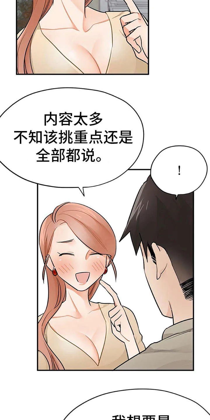 实习期的我漫画漫画,第18章：松口气23图