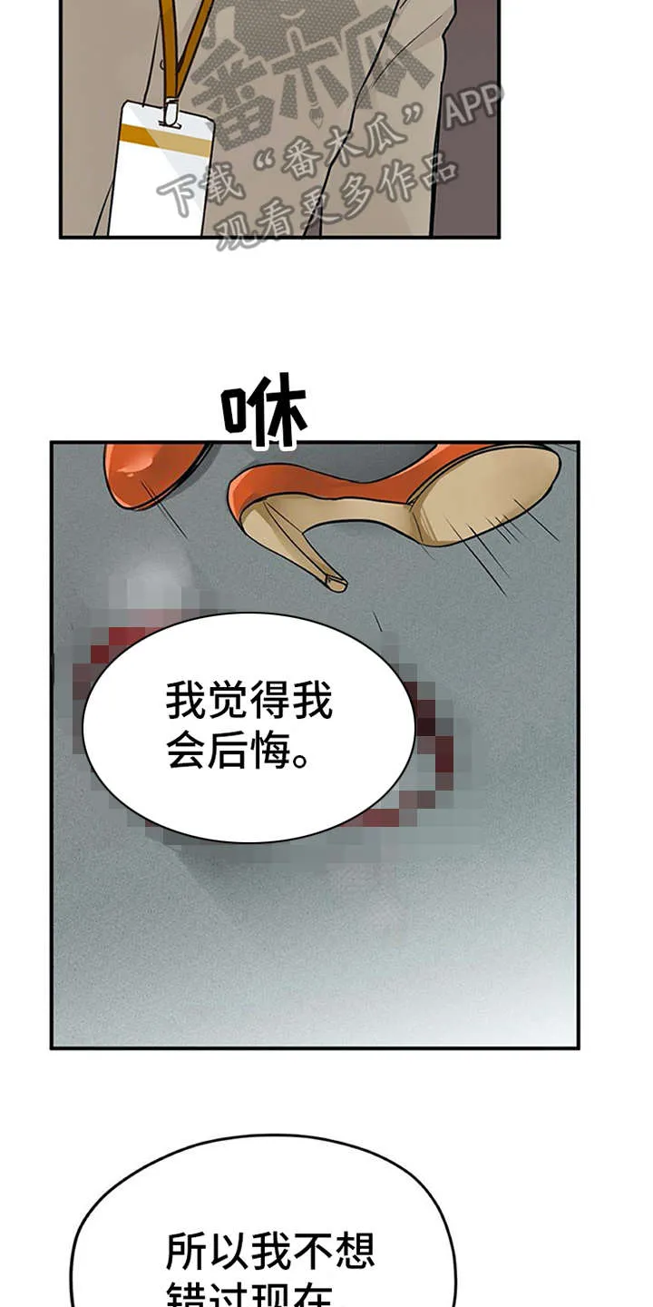 实习期的我漫画漫画,第21章：不想错过22图