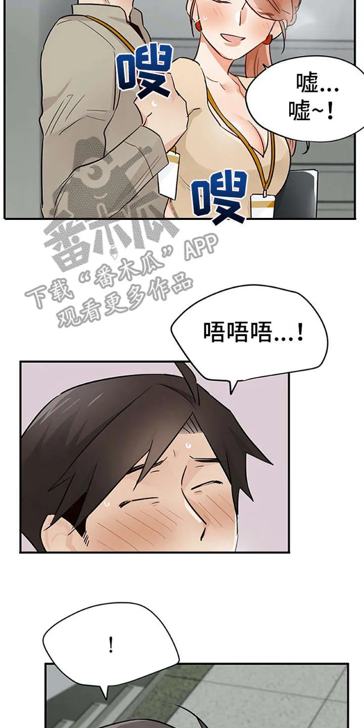 大学毕业的我漫画漫画,第25章：态度变化3图