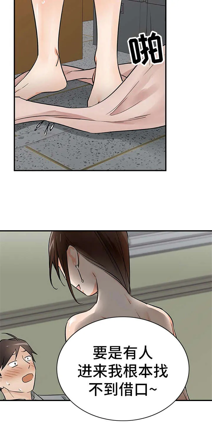 大学毕业的我漫画漫画,第31章：冒险的滋味3图
