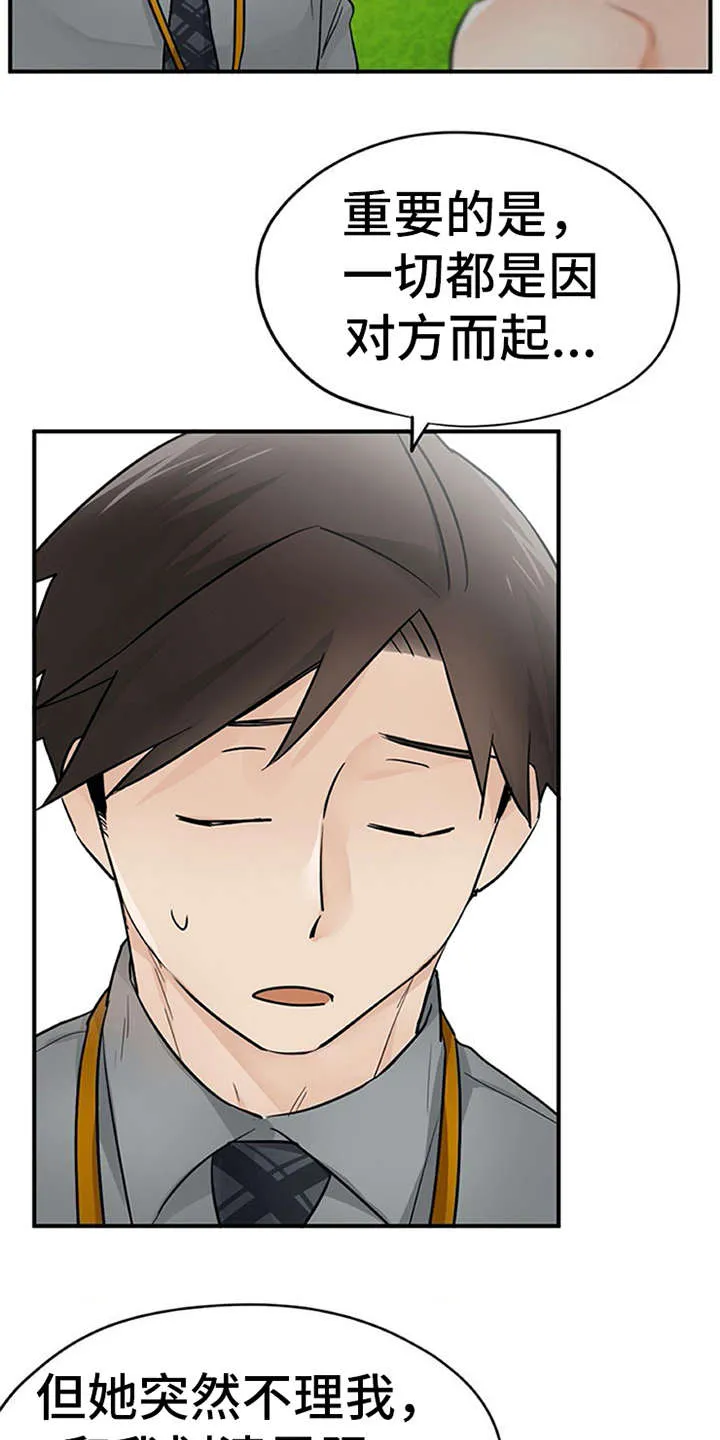 实习期的我漫画漫画,第27章：郁闷22图
