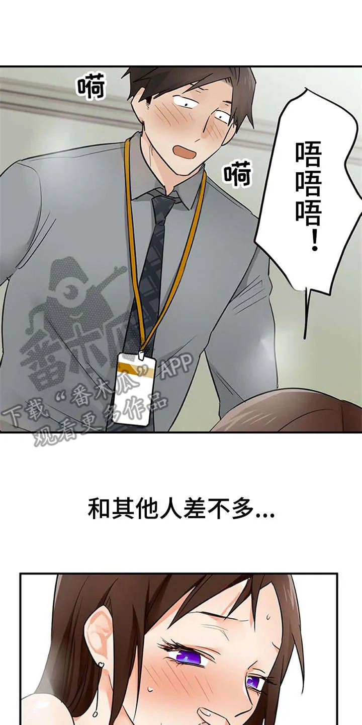 最强实习生漫画漫画,第29章：互惠互利7图